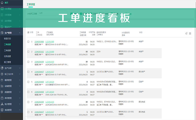 MES系統7.jpg