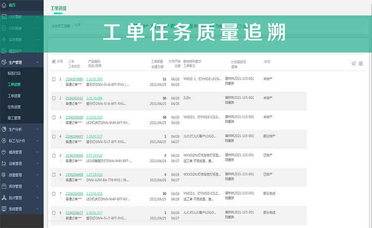 1675672936866675.jpg MES系統50.jpg
