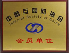 中國互聯網協會