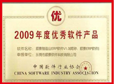 年度優秀軟件產品